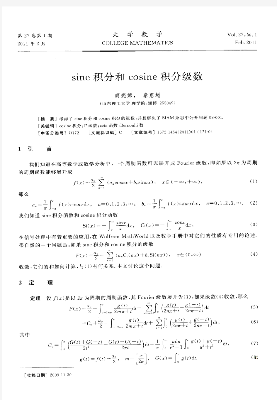sine积分和cosine积分级数