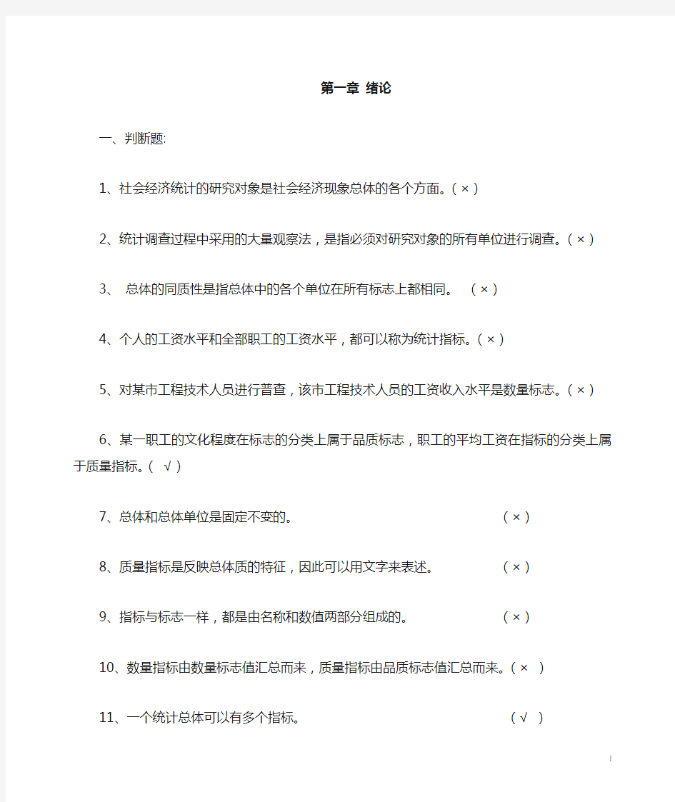 统计学分章作业及答案