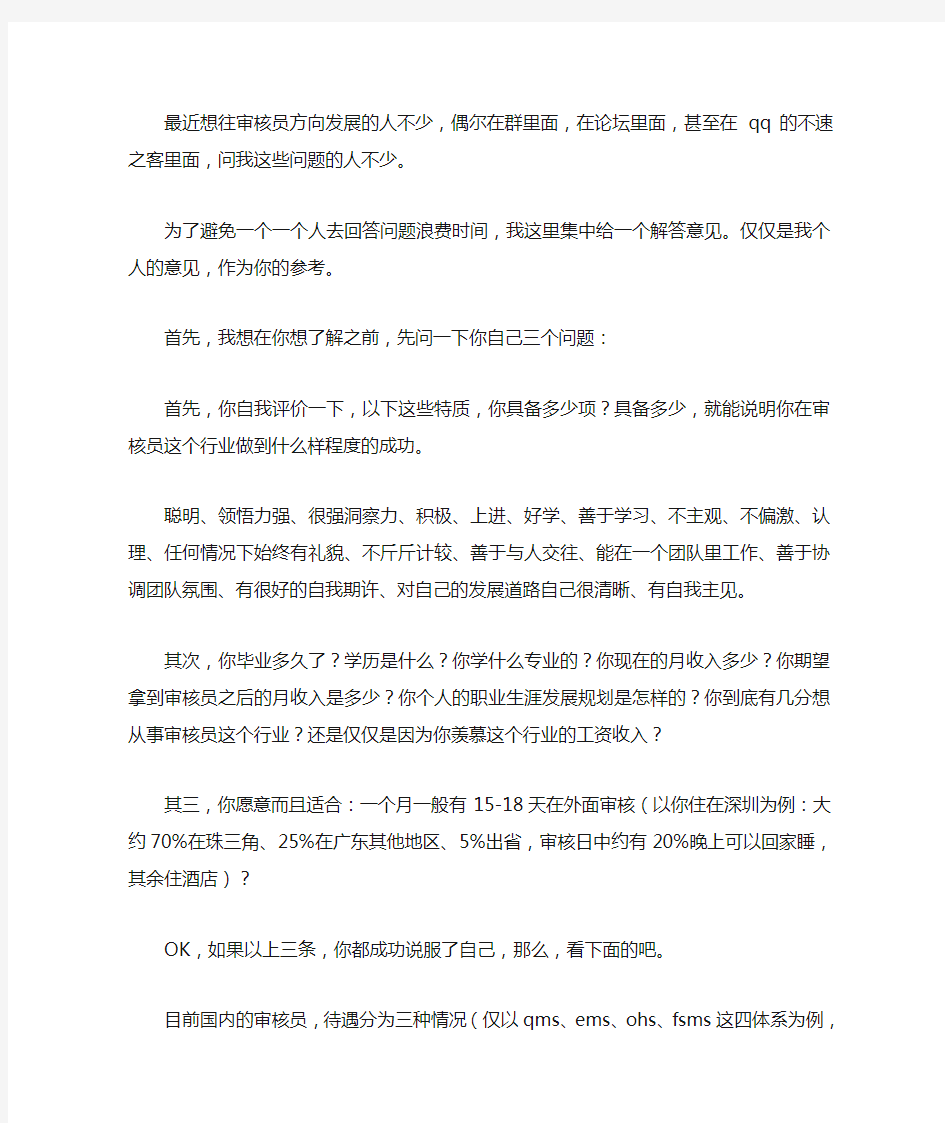 关于审核员这个行业的扫盲教材—给想往auditor发展的人