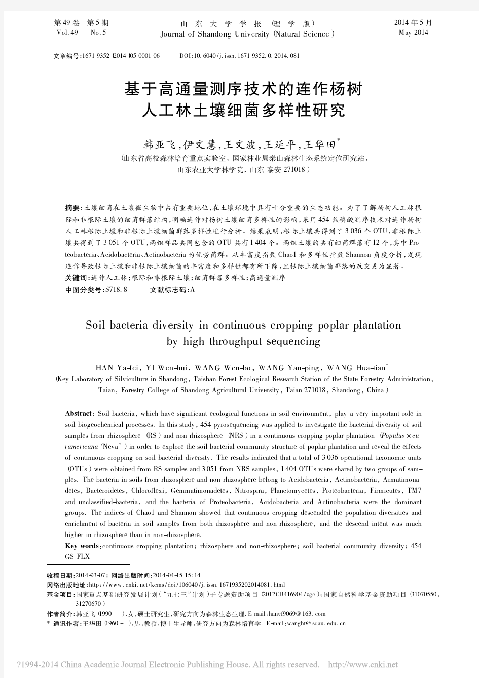 基于高通量测序技术的连作杨树人工林土壤细菌多样性研究_韩亚飞