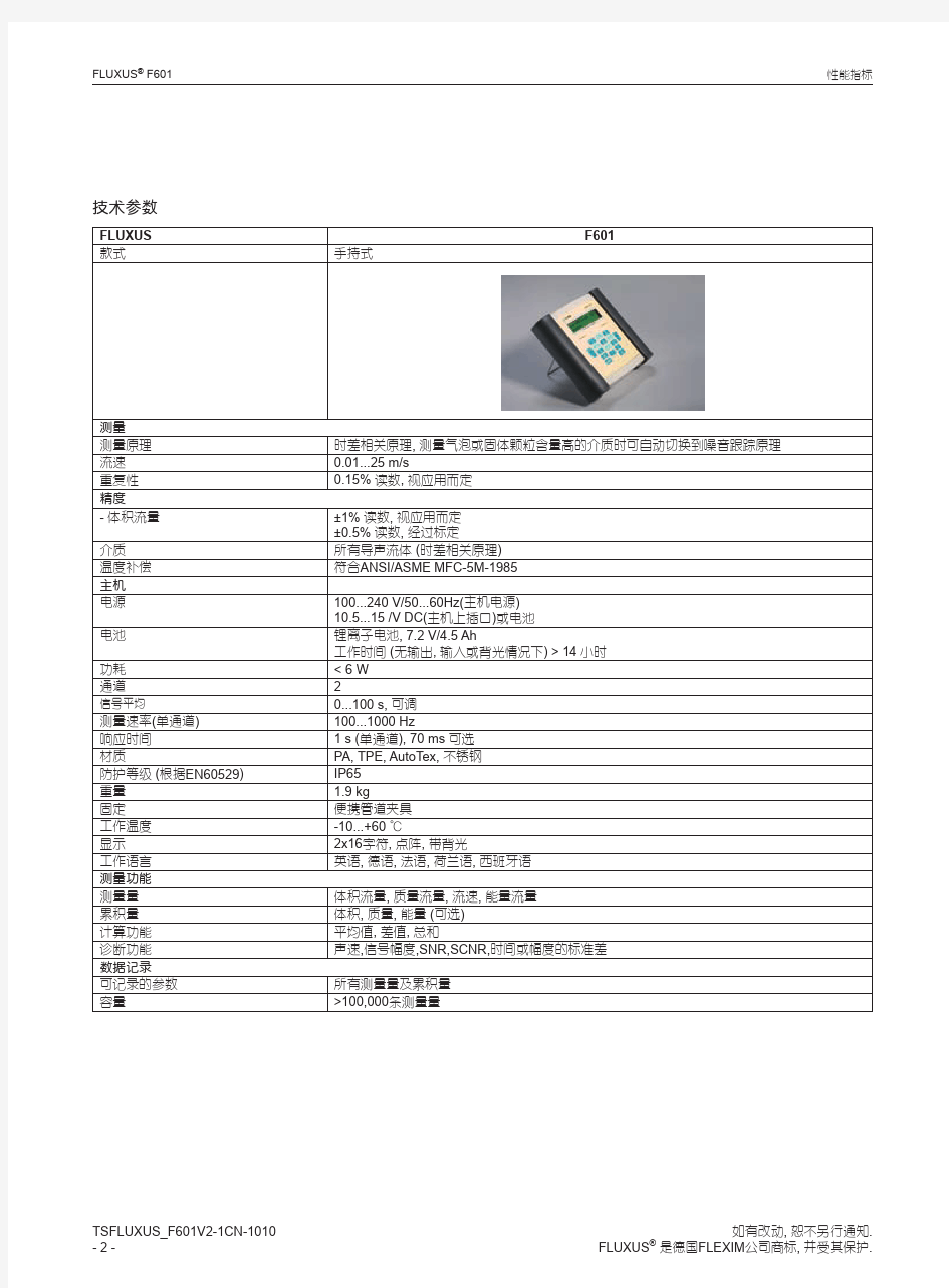 F601超声波流量计说明书