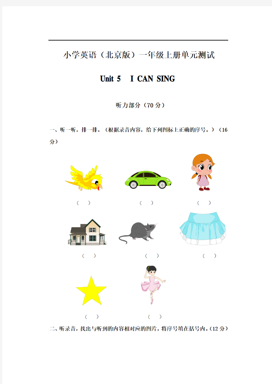 小学英语北京版一年级上册5单元测试
