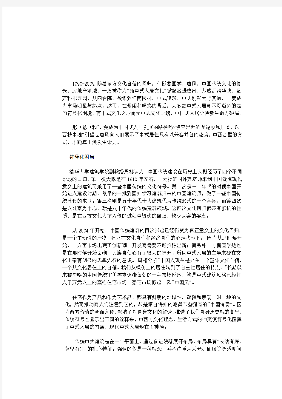 北京颐和原著文档