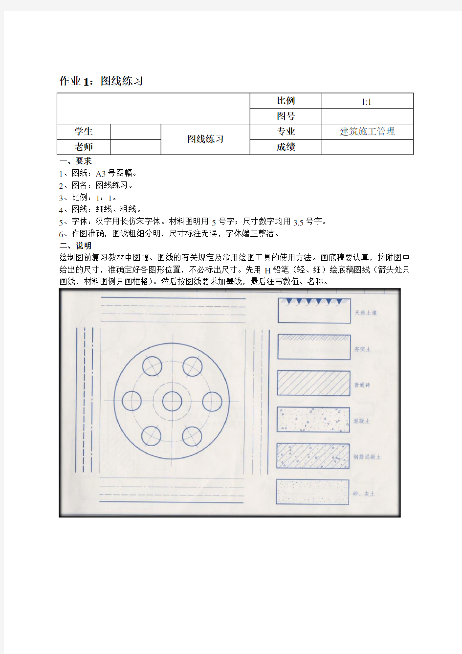 建筑制图实训大作业