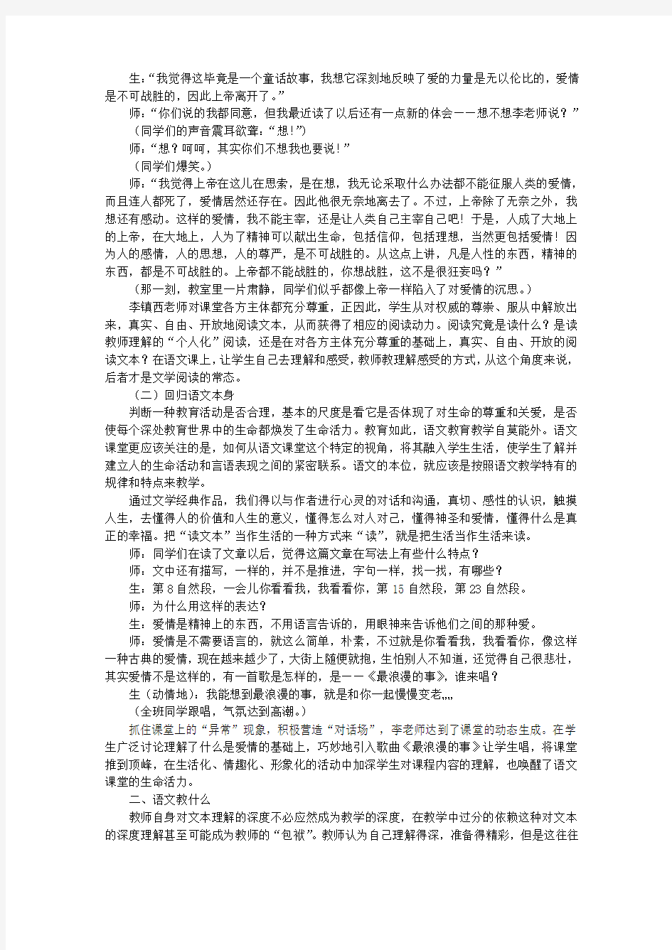 从三个维度求语文课堂之“有效”——李镇西老师《给女儿的信》课例研习