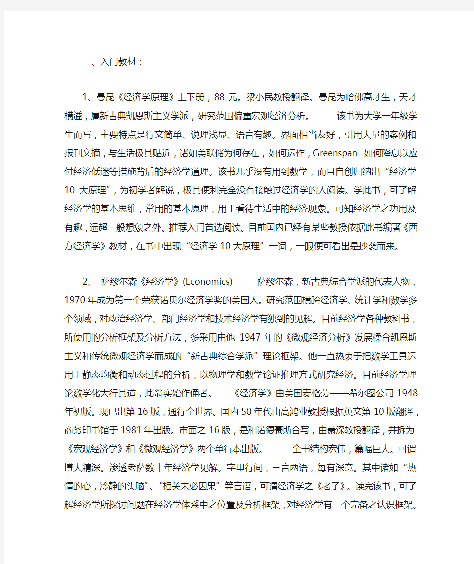 经济学参考书目