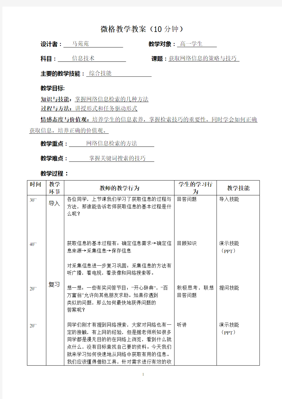 微格教学教案(10分钟)