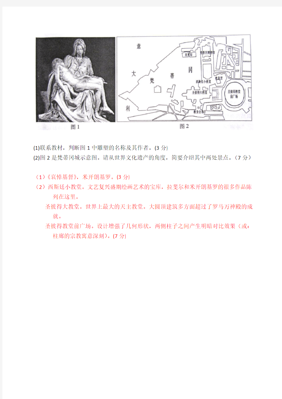 2014年高考浙江省自选模块历史(含答案)