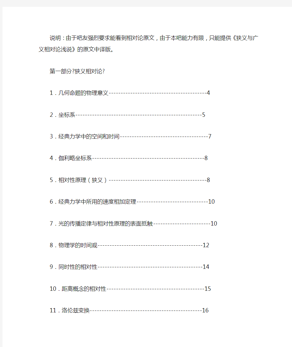 爱因斯坦相对论