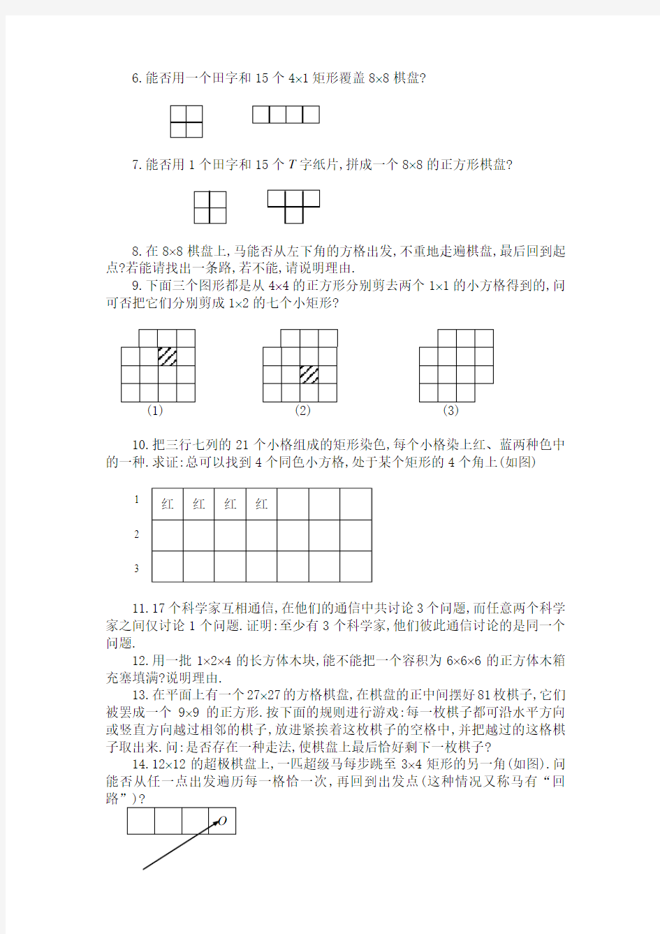 小学奥数专题15：染色问题