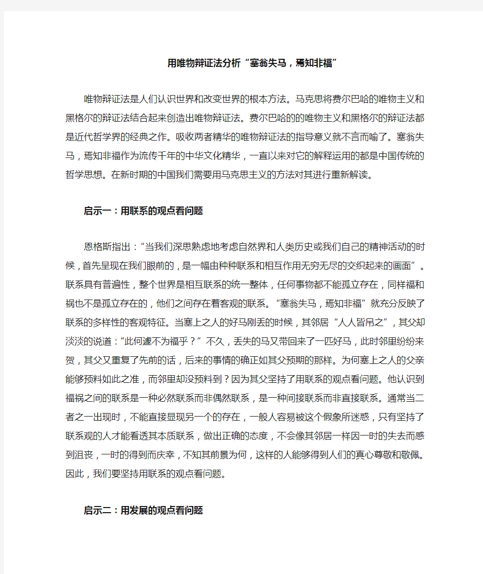 用唯物辩证法分析