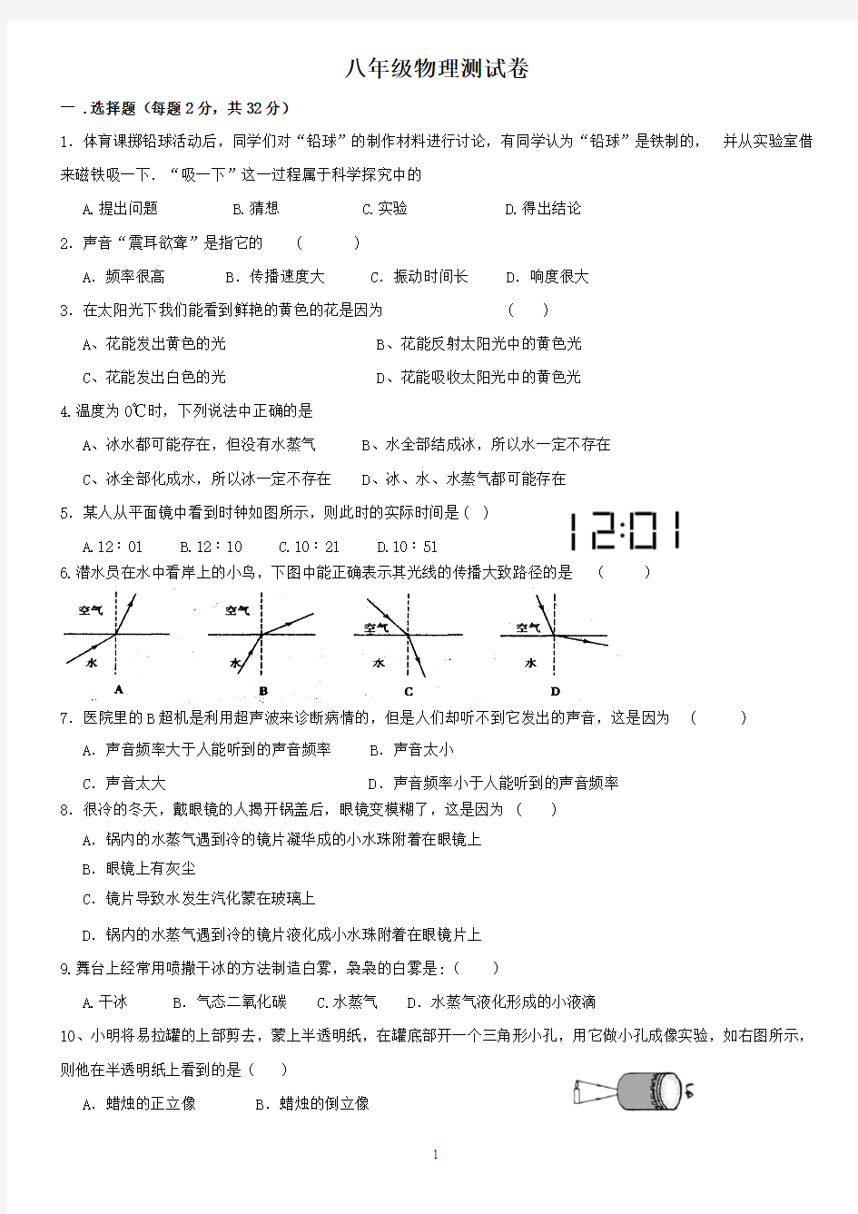 苏科版八年级物理上册期末试卷