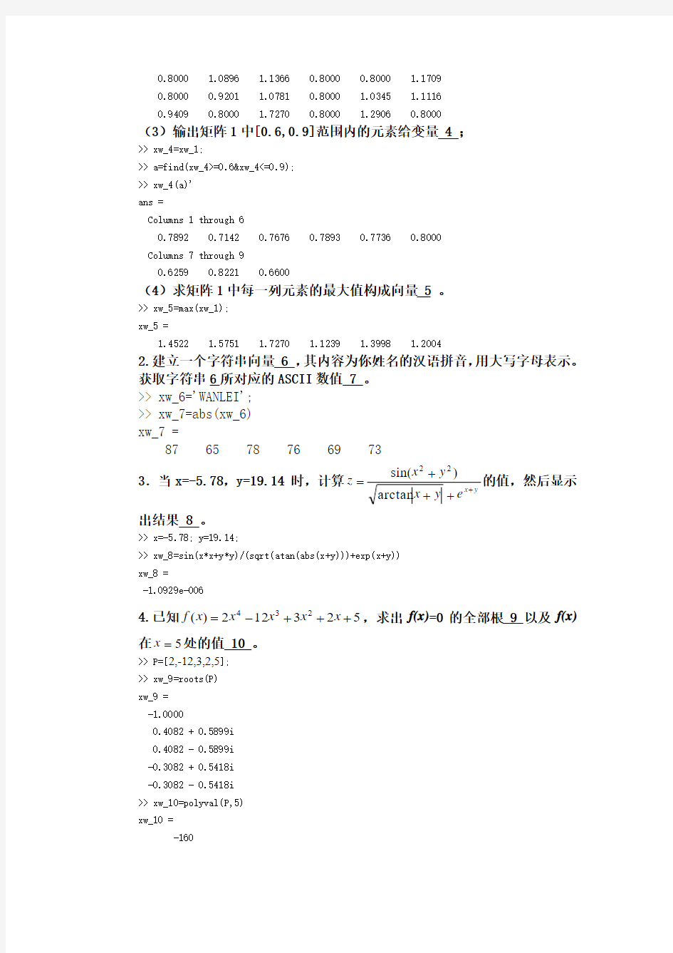 苏州大学 MATLAB课程试卷