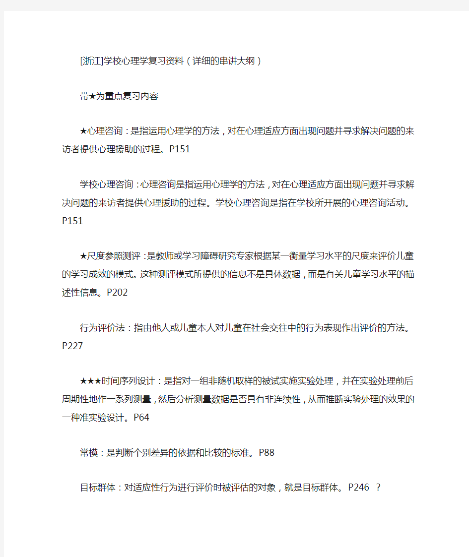 学校心理学复习资料