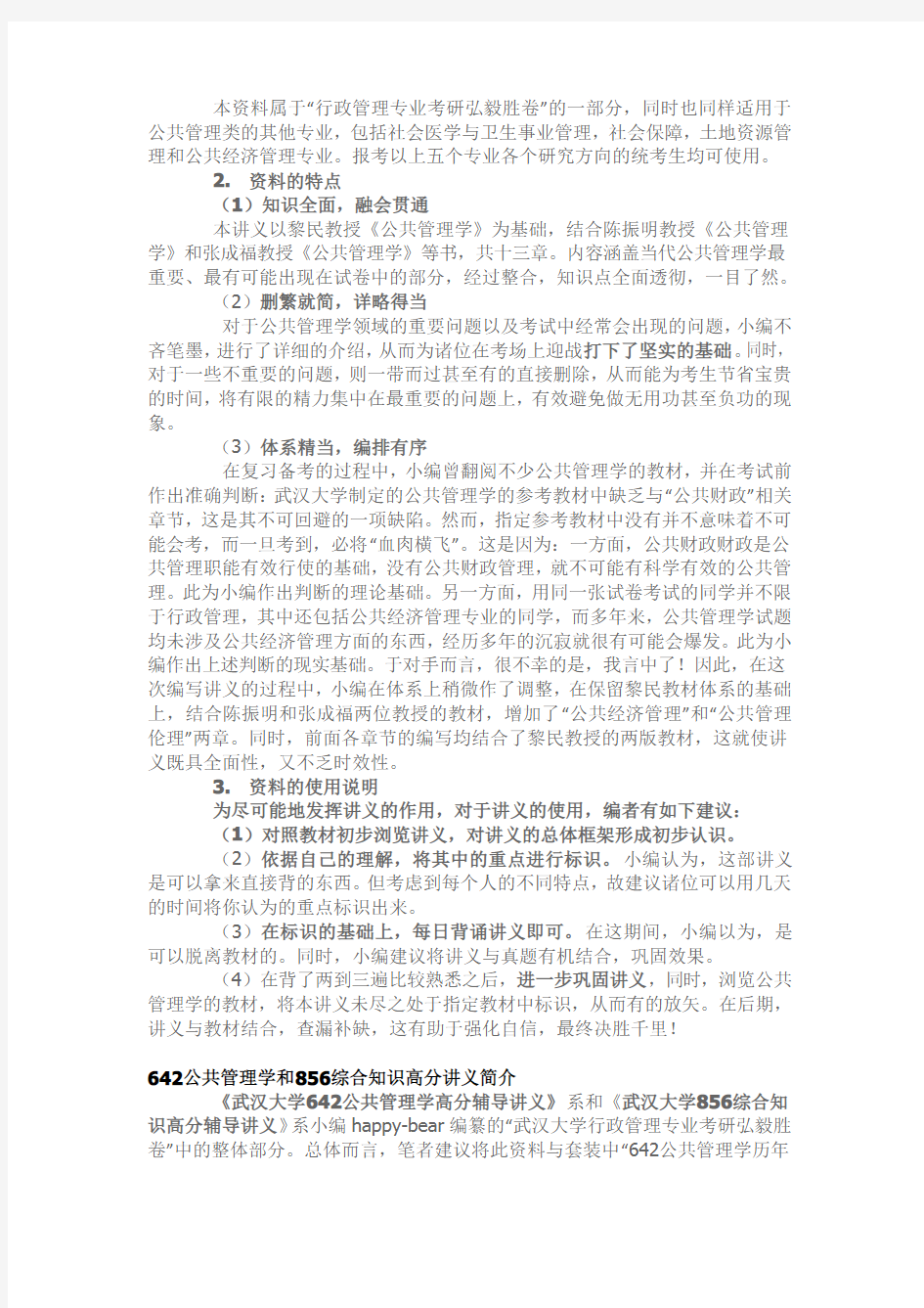 武汉大学公共经济管理考研真题答案、经验指南、笔记讲义、(汇总贴)