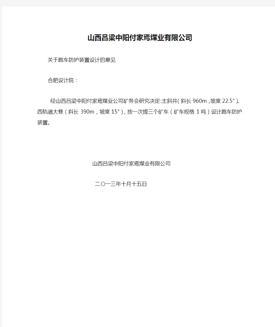 山西吕梁中阳付家焉煤业有限公司