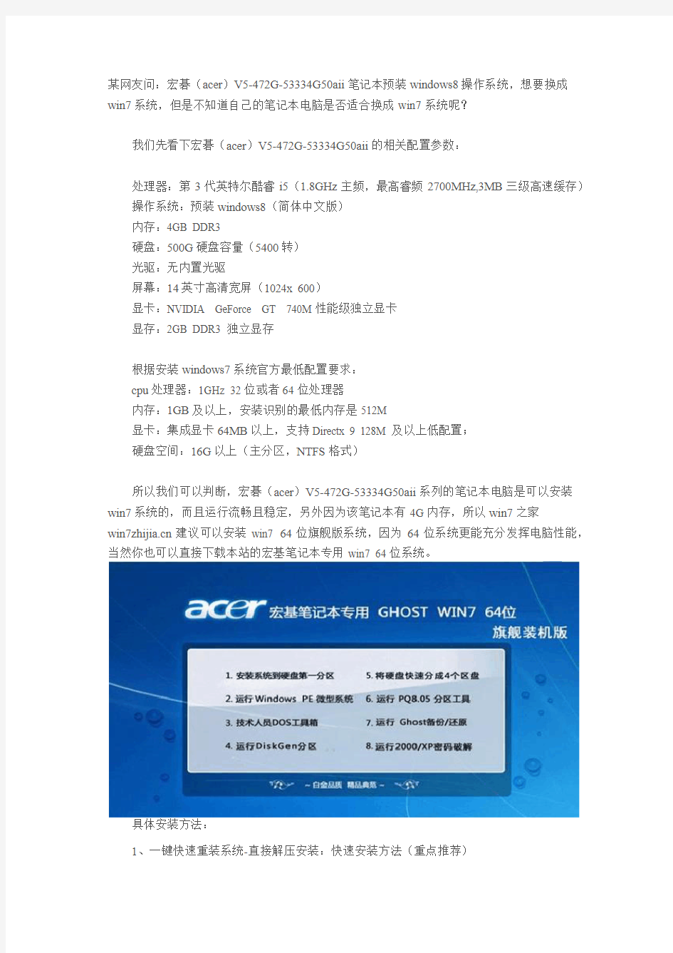 宏碁(acer)V5-472G-53334G50aii笔记本适合安装win7系统吗