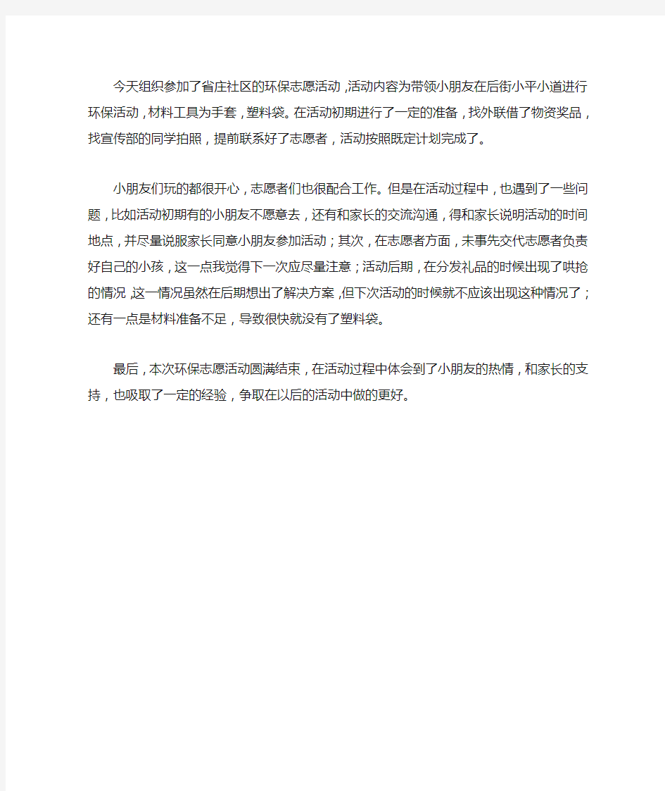 环保志愿活动心得体会