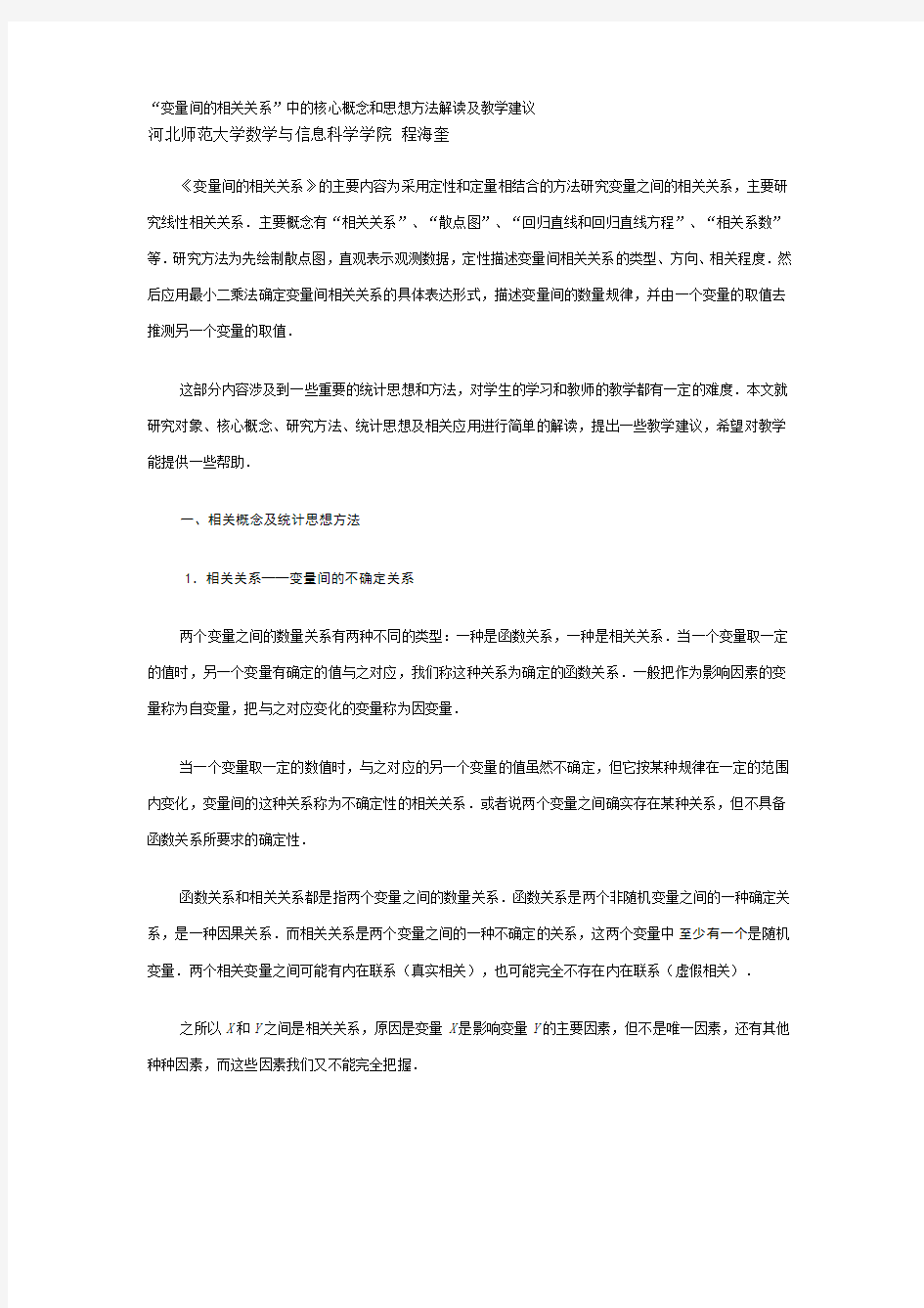 变量之间的相关关系