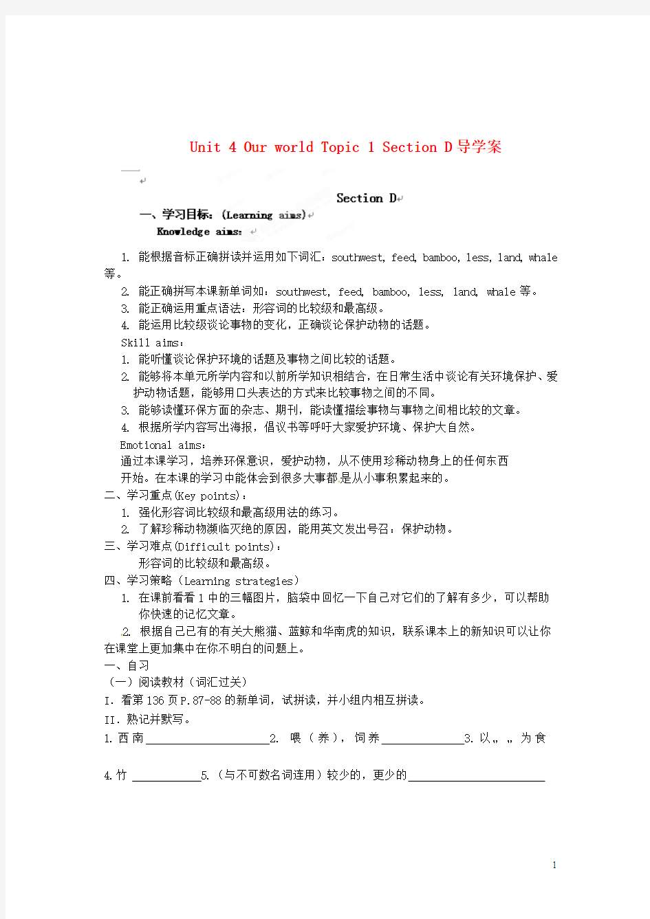 重庆市涪陵第十九中学八年级英语上册 Unit 4 Our world Topic 1 Section D导学案