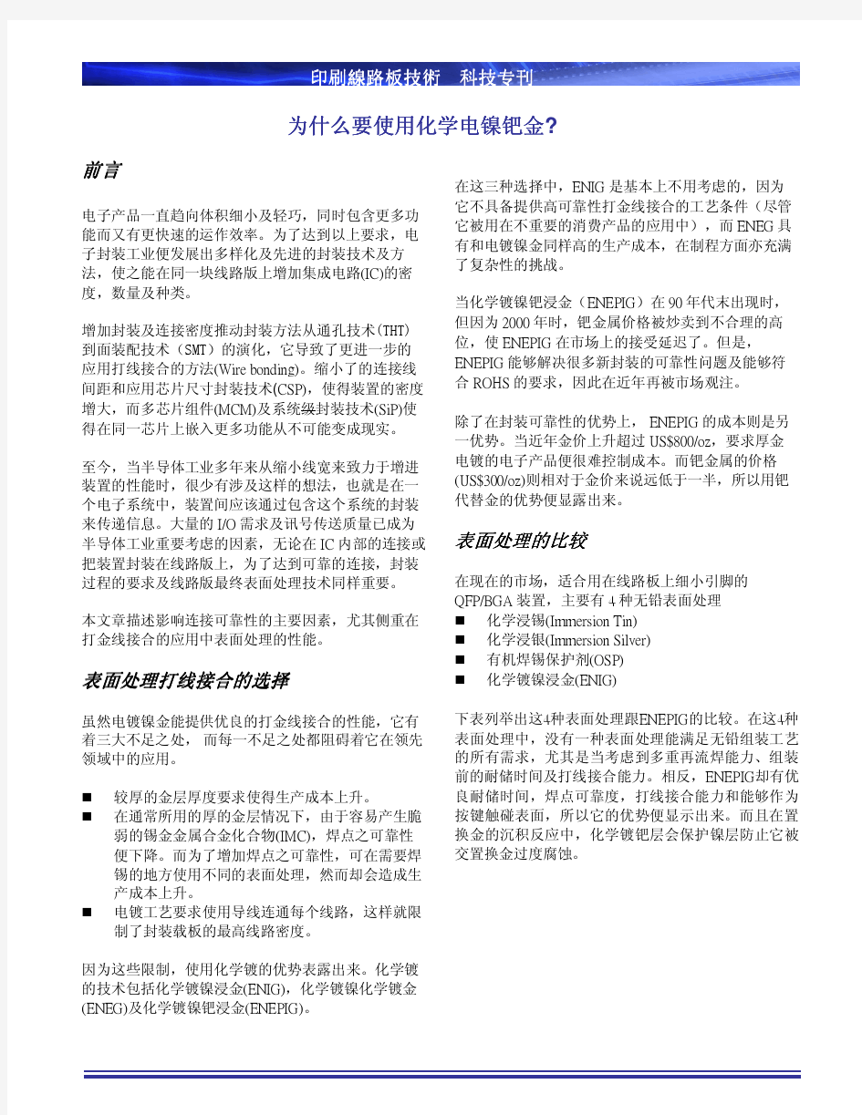 为什么要使用电镀NiPdAu(镍钯金)