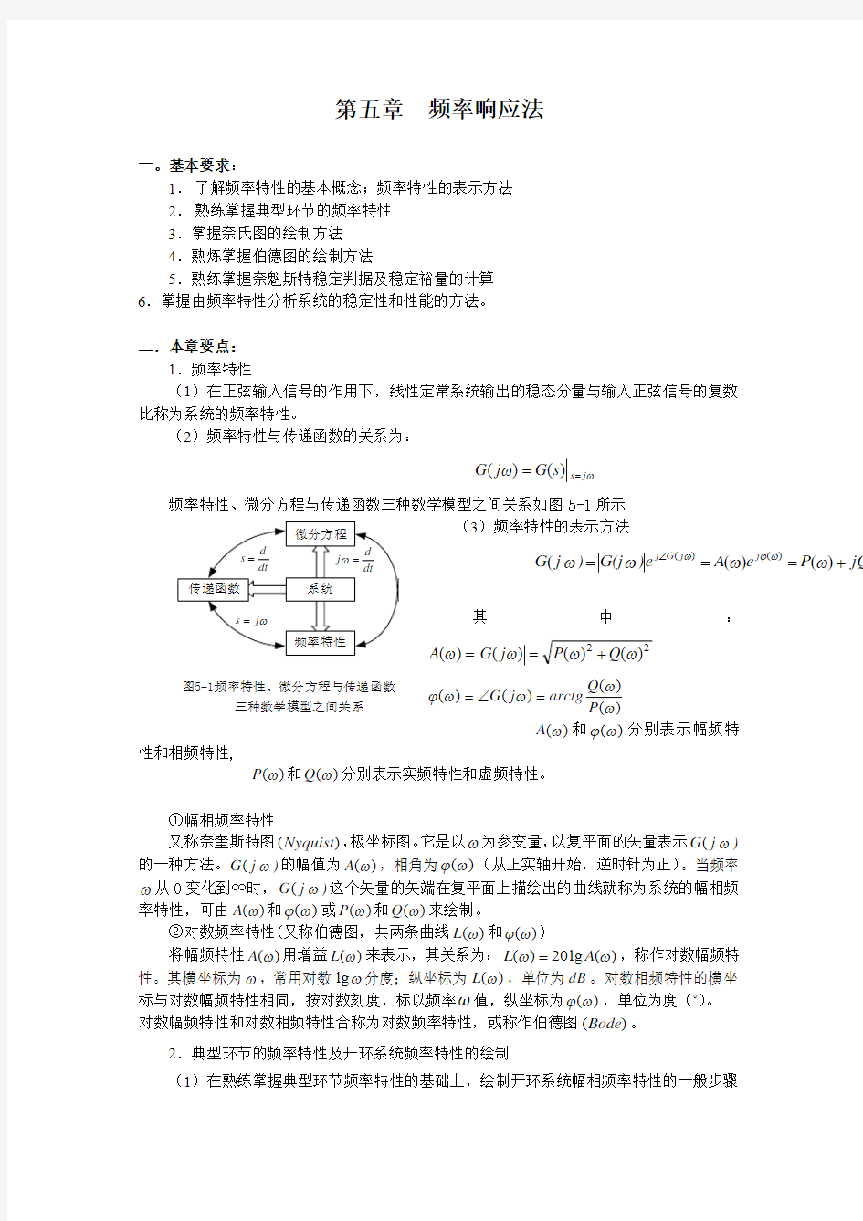 05第五章  频率响应法