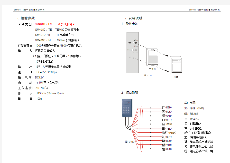 门禁系统说明书