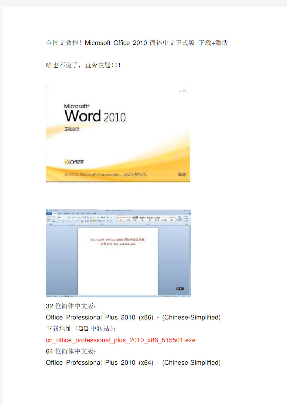 Microsoft Office 2010 简体中文正式版 下载+激活