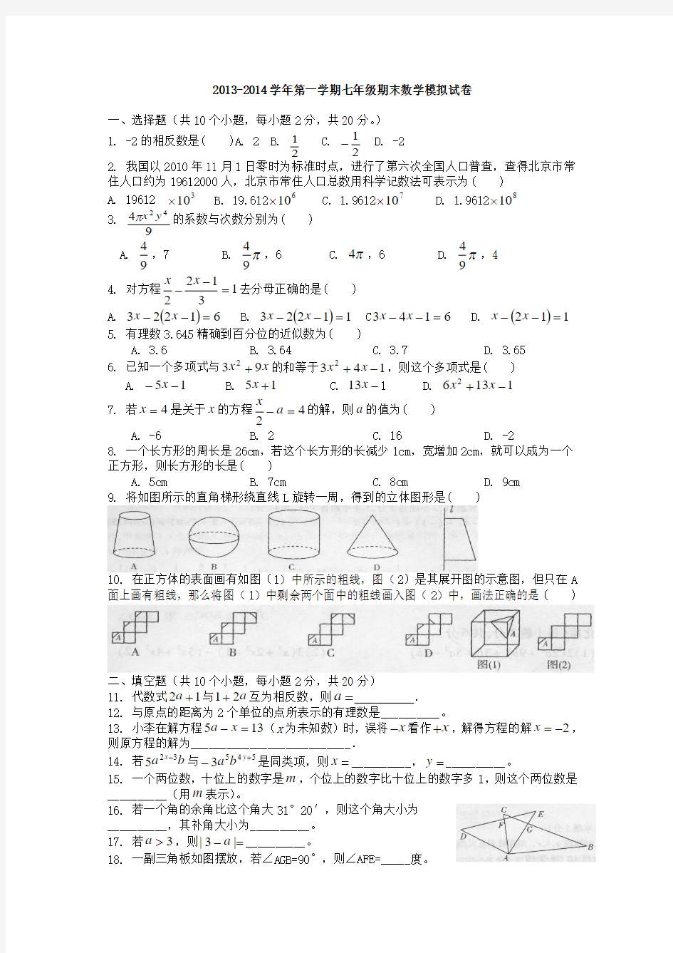 七年级上学期数学期末考试试卷