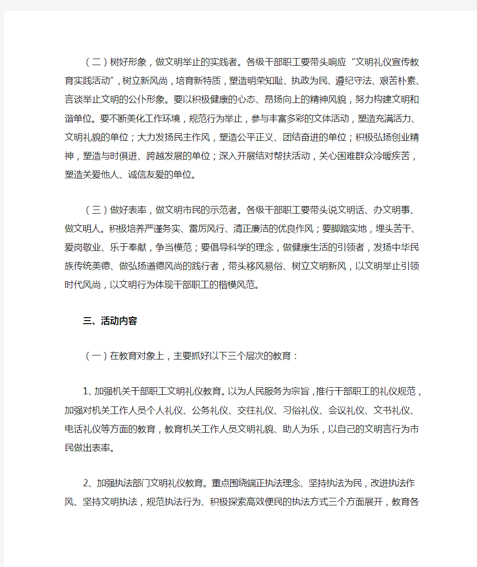 文明礼仪教育活动方案