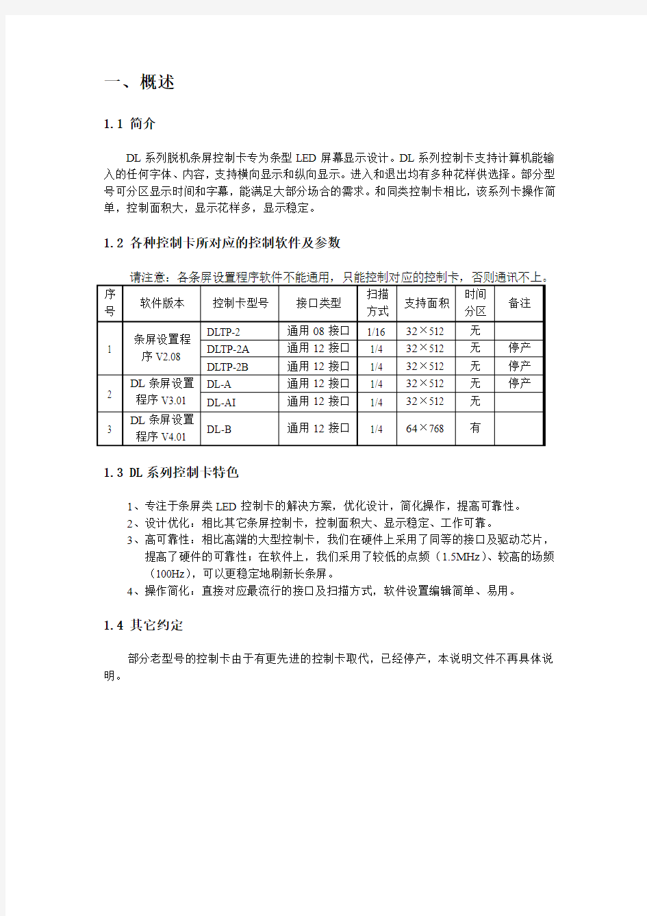 DL系列条屏控制卡使用说明