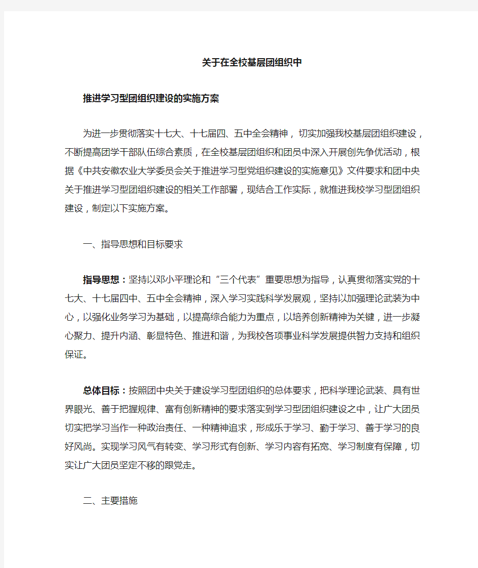 学习型团组织建设