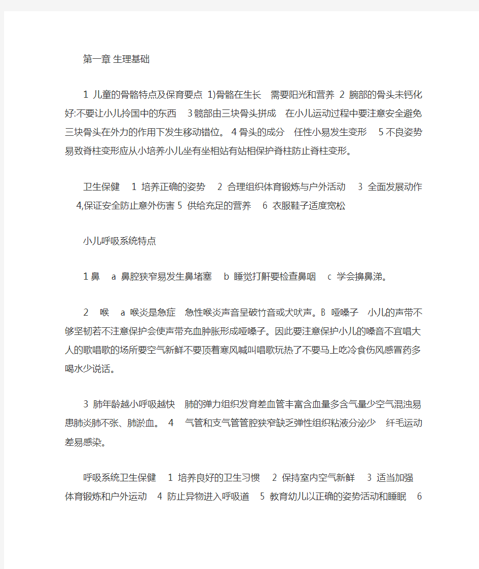 学前卫生学复习重点资料