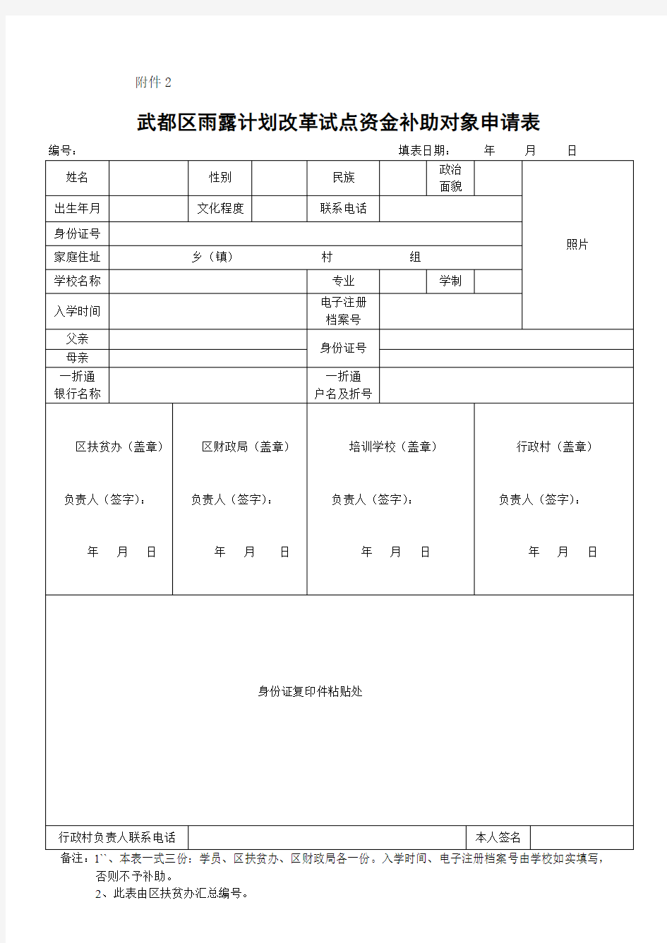 甘肃省雨露计划申请表