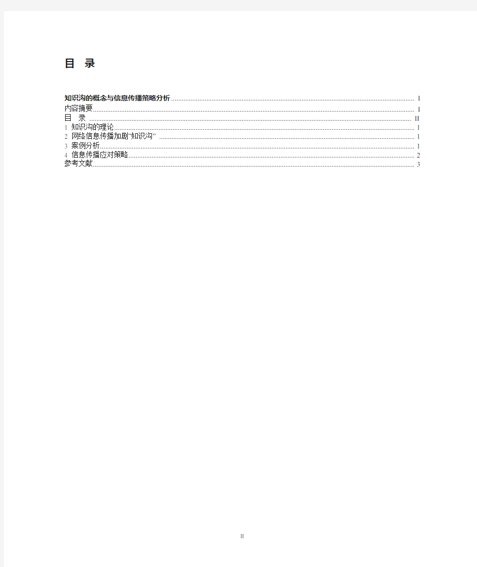 知识沟的概念与信息传播策略分析