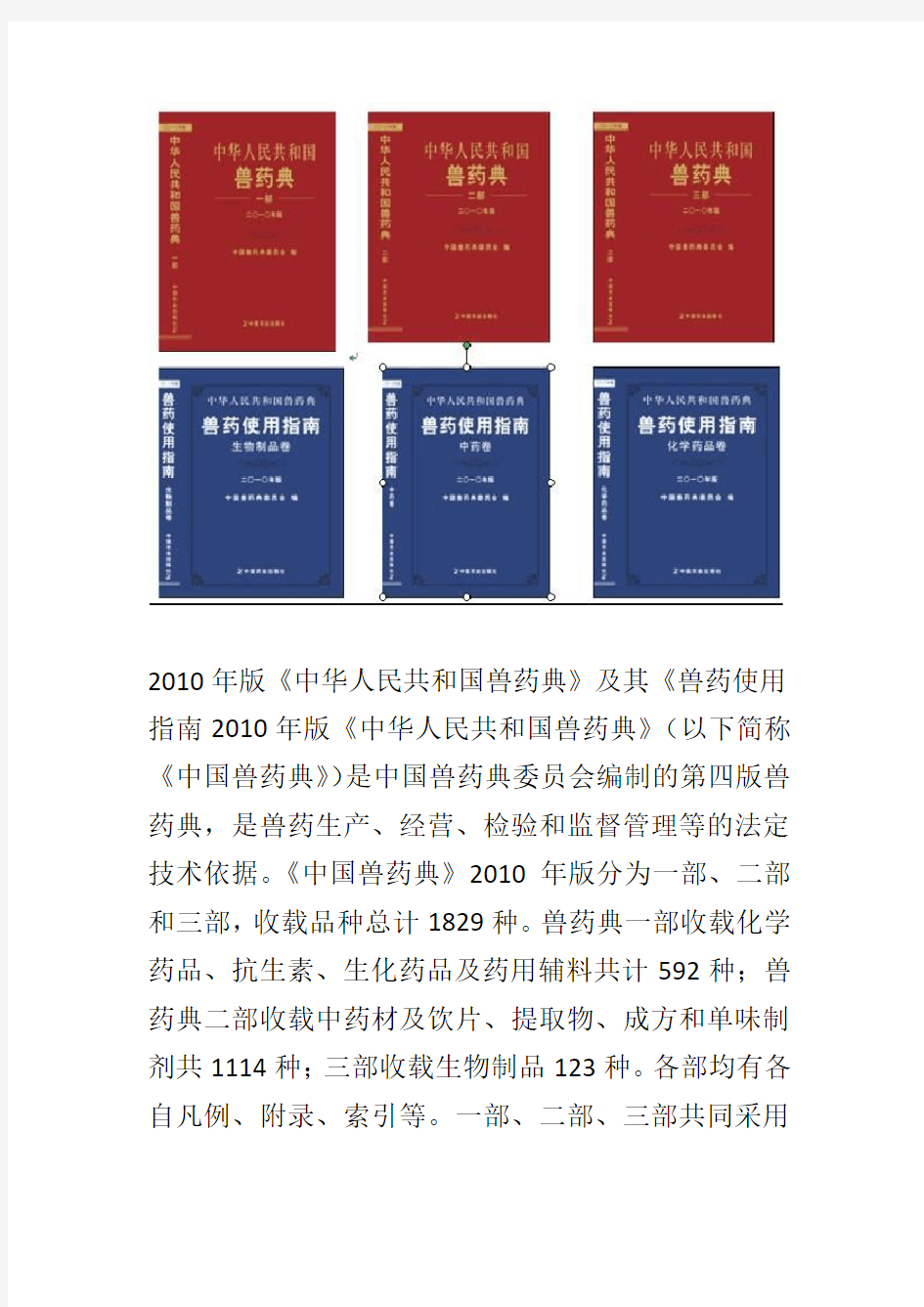 2010版中华人民共和国兽药典