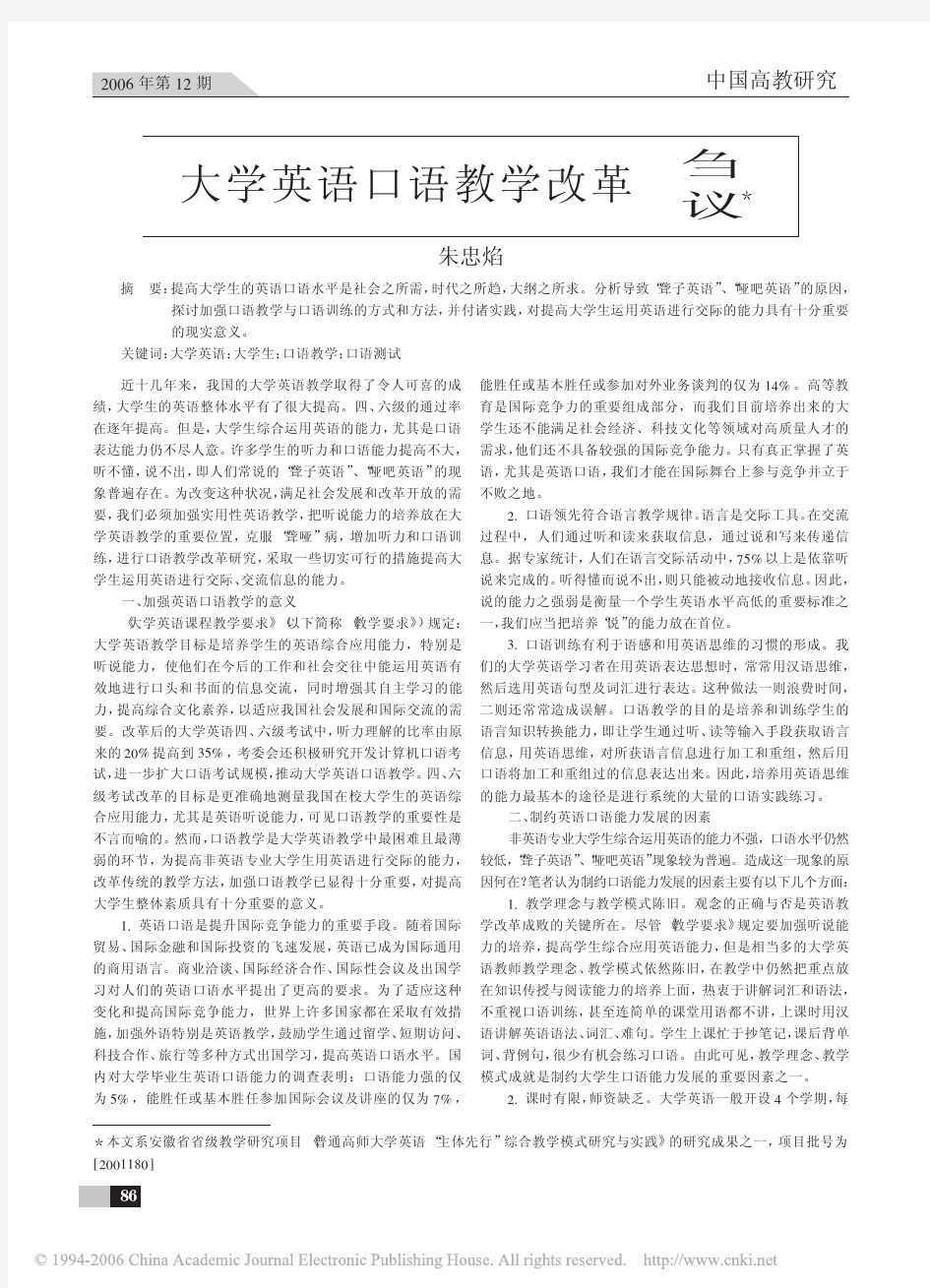 大学英语口语教学改革