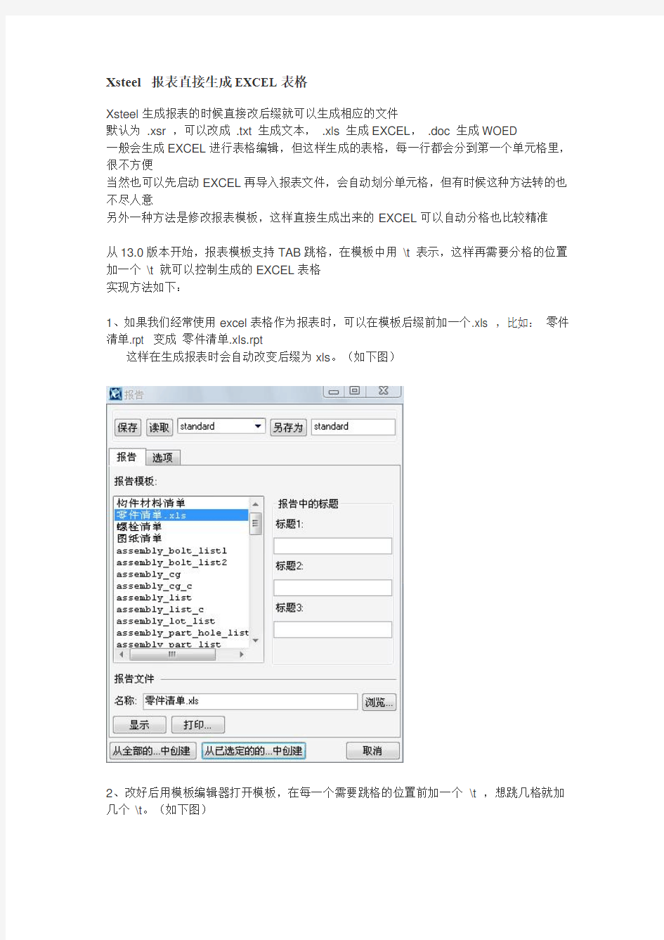 XSTEEL如何出EXCEL表格方法