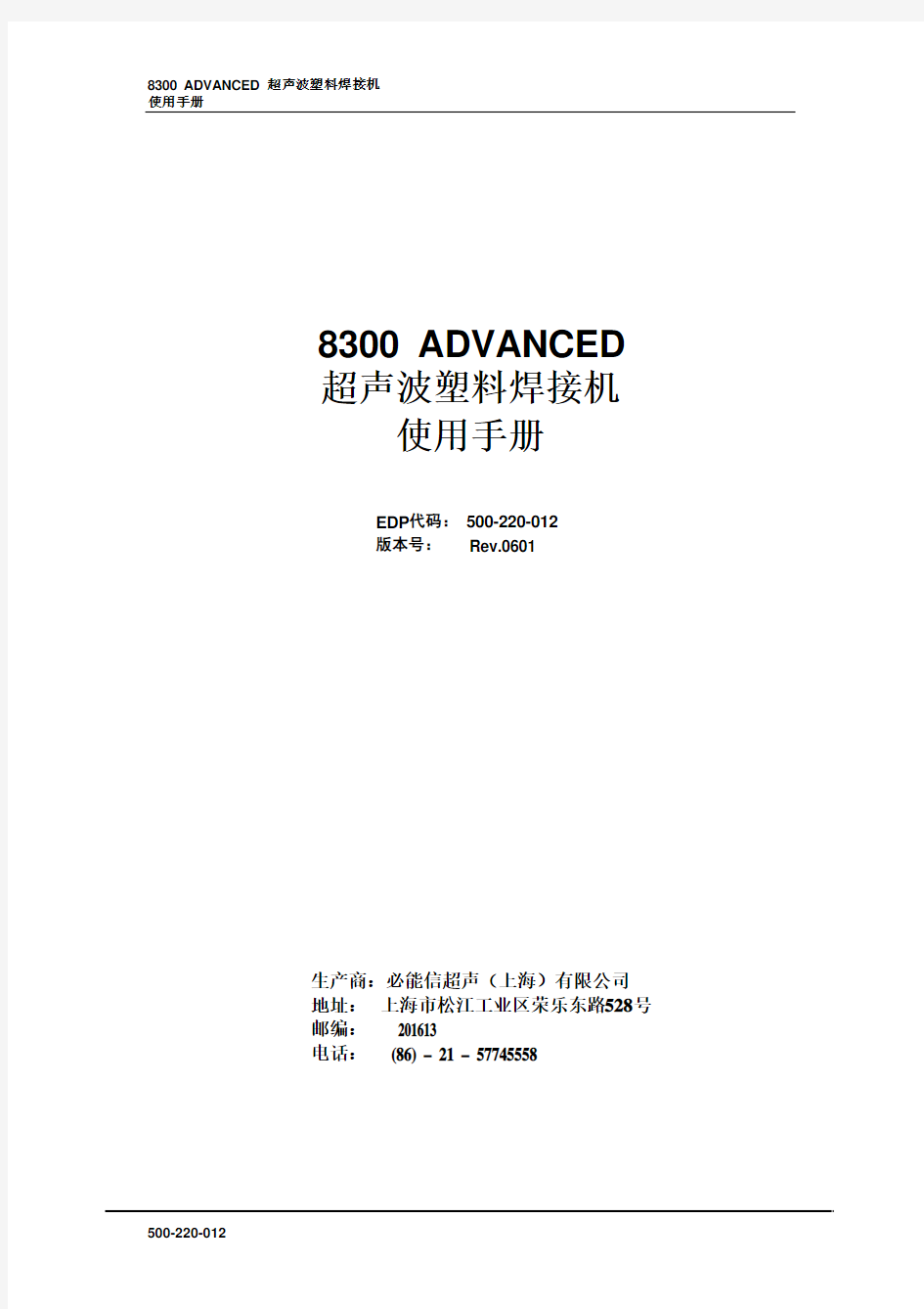 8300 advanced IW Operator's Manual_Chinese