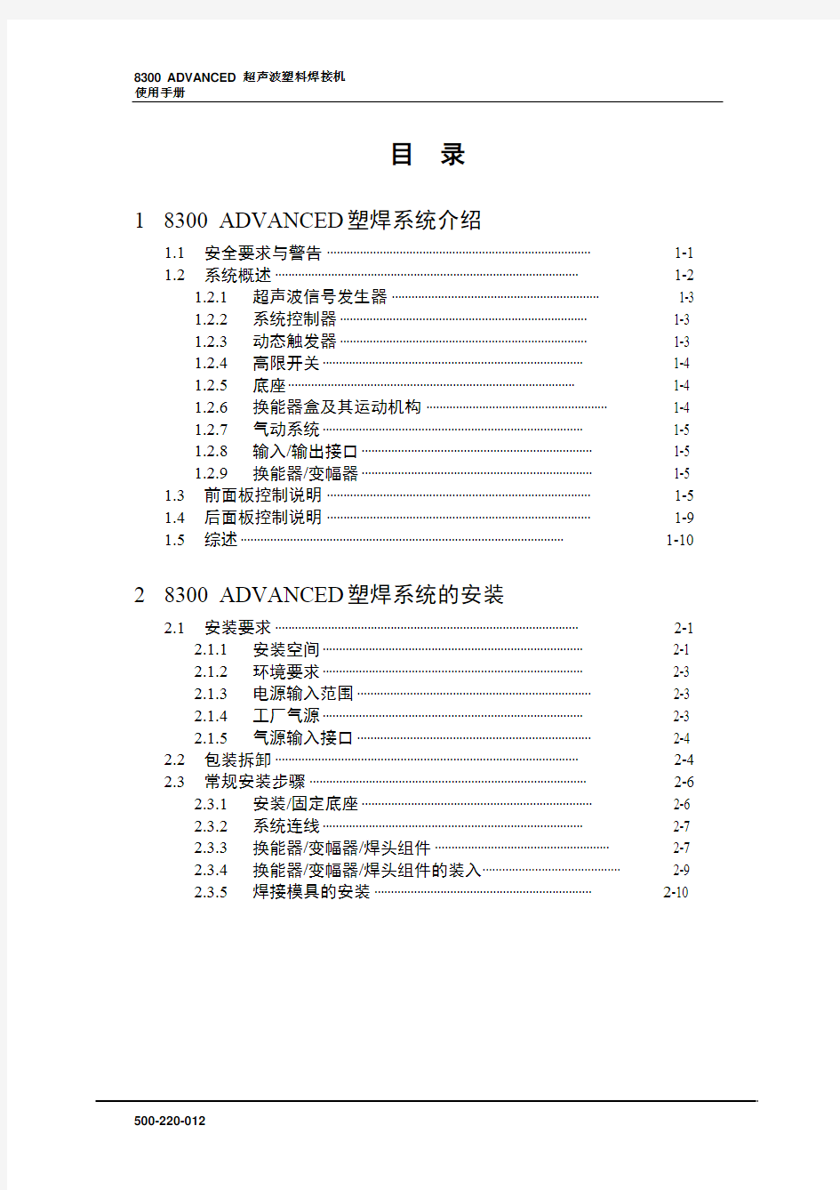 8300 advanced IW Operator's Manual_Chinese