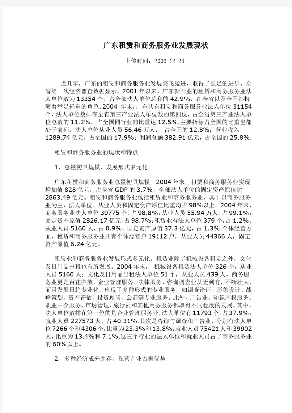 广东租赁和商务服务业发展现状