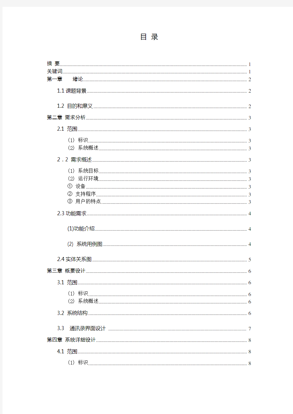 C++通讯录管理系统的设计与实现