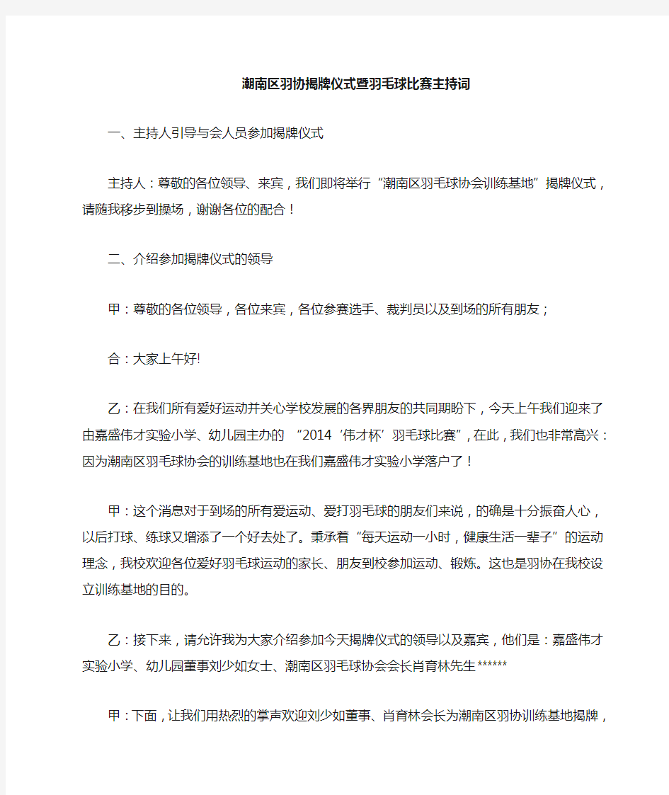 羽毛球比赛主持词