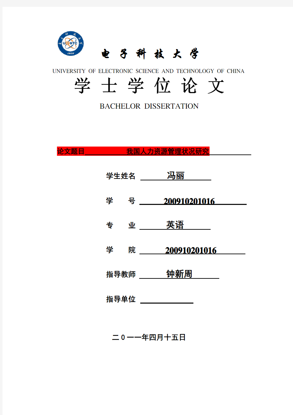 我国人力资源管理的状况及趋势