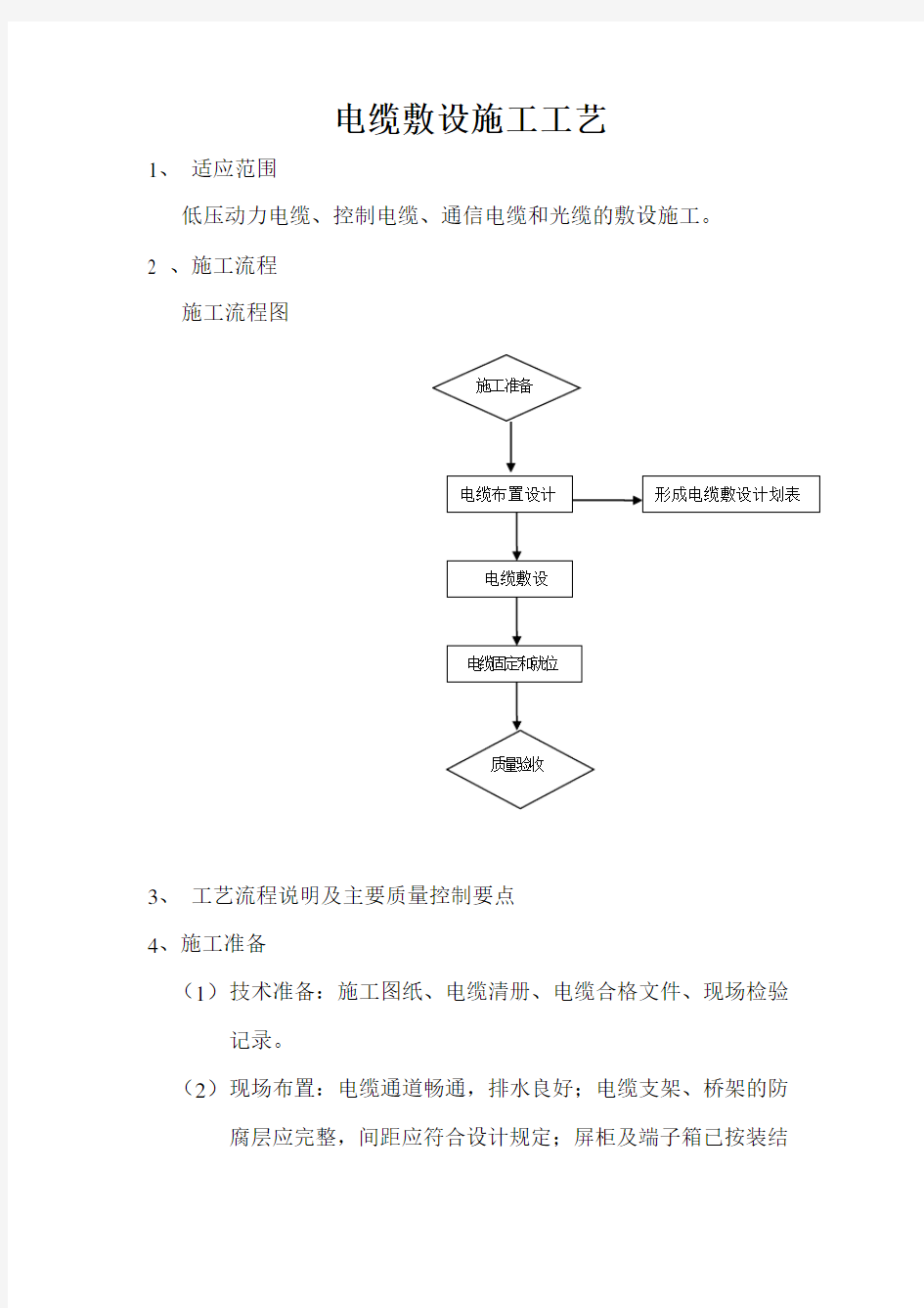 电缆敷设施工工艺