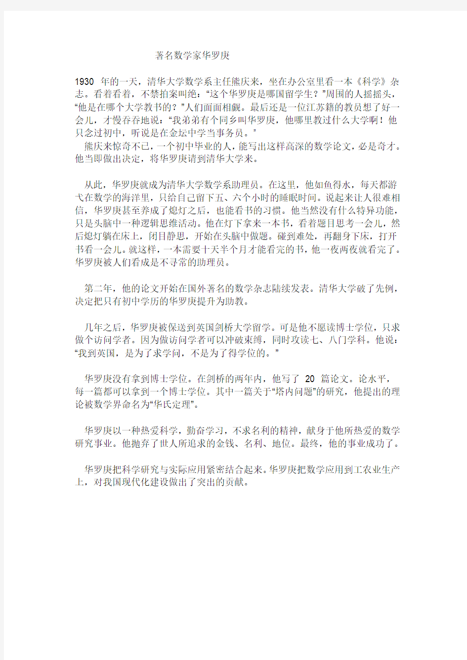 著名数学家华罗庚