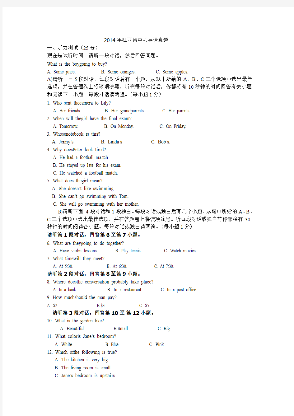 江西省2014年中考英语试卷及答案【Word版】