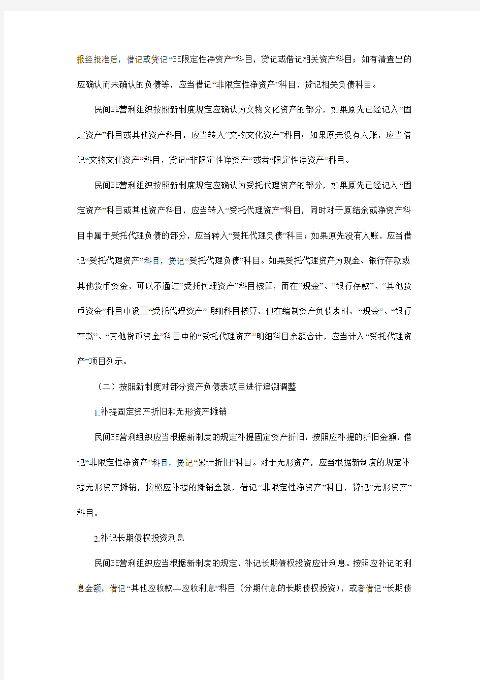 民间非营利组织会计科目表