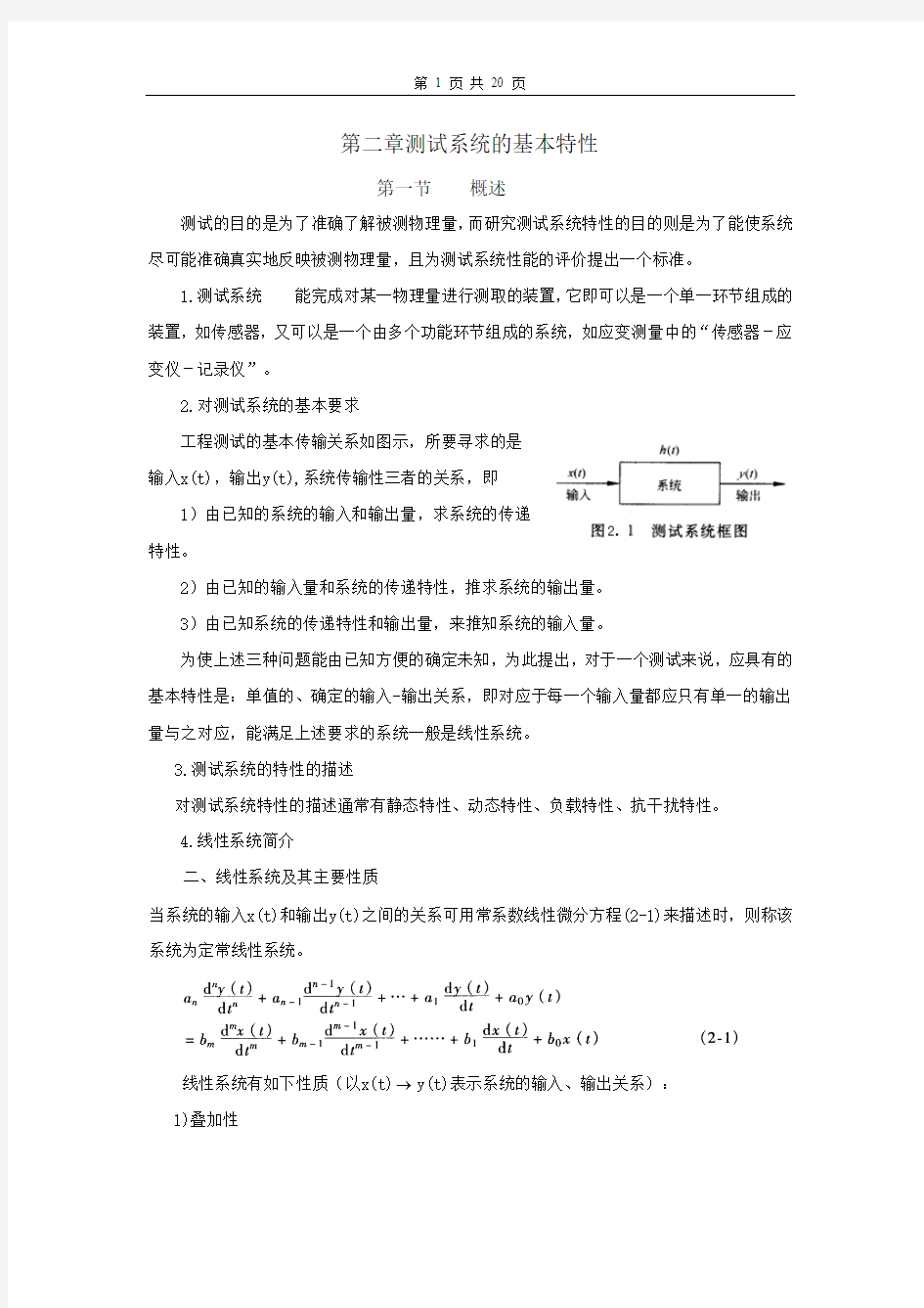 第二章测试系统的基本特性[1]