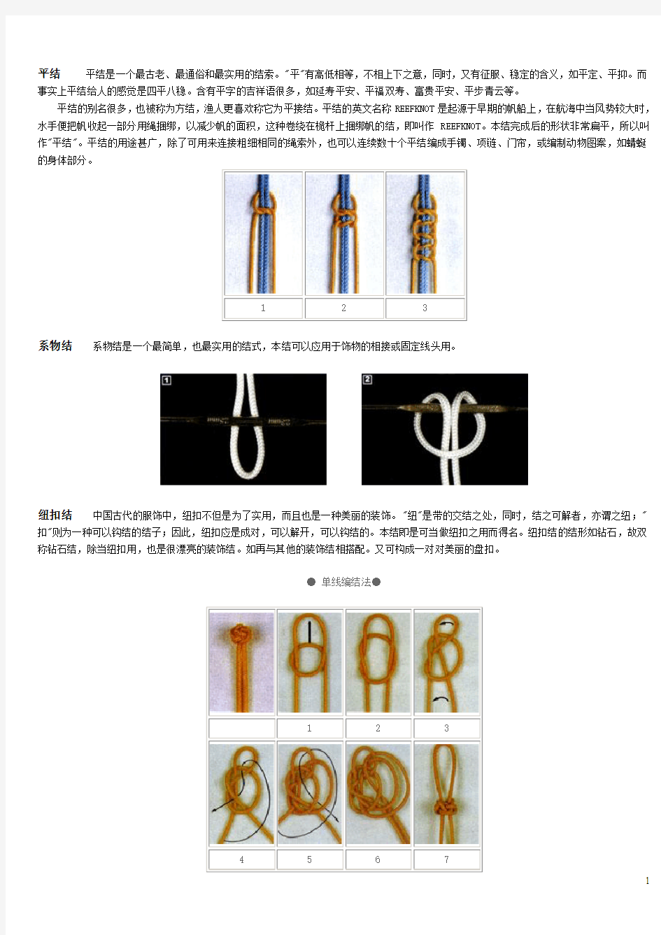 中国结基本结编法教程